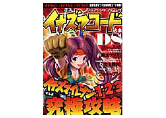 楽天ブックス プロアクションリプレイイナズマコ ド大全ds イナズマイレブン1 2 3究極攻略 本 楽天ブックス プロアクションリプレイイナズマコ ド大全ds イナズマイレブン1 2 3究極攻略 本